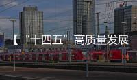 【“十四五”高質(zhì)量發(fā)展答卷】我國體育強國建設(shè)取得新成就