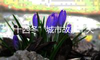 “十四冬”城市故事｜天天都有那達(dá)慕，這里是陳巴爾虎旗