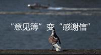 “意見簿”變“感謝信” “世運守護者”感動外國隊醫(yī)