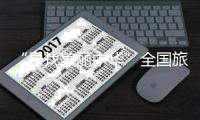“尋找美麗中華”全國(guó)旅游城市定向系列賽（湖南桃江站）啟幕
