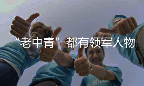 “老中青”都有領(lǐng)軍人物 中國游泳隊全力沖擊好成績