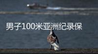 男子100米亞洲紀(jì)錄保持者、中國短跑名將蘇炳添宣布退役
