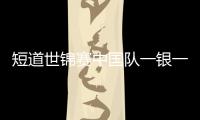 短道世錦賽中國隊(duì)一銀一銅收官 孫龍心疼劉少昂帶傷堅(jiān)持