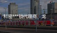 科密***鎖代理商、龍城科密商貿(mào)(在線咨詢)、長(zhǎng)治***鎖