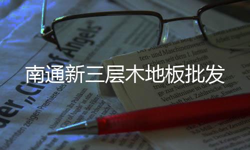 不銹鋼板材保護膜廠家