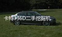 卡特336D二手挖掘機(jī)