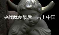 決戰(zhàn)就差最后一擊！中國女足無緣巴黎奧運(yùn)會(huì)