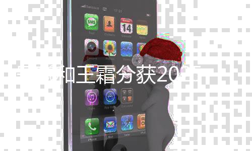 吳曦和王霜分獲2025中國金球獎及中國女子金球獎
