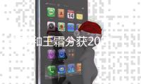 吳曦和王霜分獲2025中國(guó)金球獎(jiǎng)及中國(guó)女子金球獎(jiǎng)