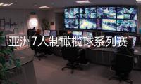 亞洲7人制橄欖球系列賽杭州站收官 中國女橄奪冠