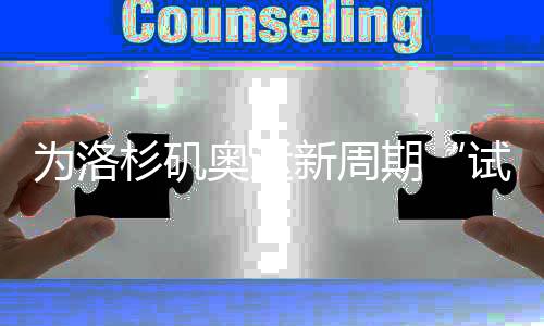 為洛杉磯奧運(yùn)新周期“試水” 舉重世錦賽中國(guó)隊(duì)練兵有實(shí)效