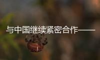 與中國繼續(xù)緊密合作——專訪世界田聯(lián)主席塞巴斯蒂安·科