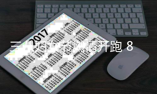 三八婦女節(jié)燃情開跑 8000女跑者競逐上海女子半馬 潘紅破賽會紀錄奪冠