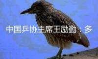 中國乒協(xié)主席王勵勤：多哈世乒賽四個冠軍來之不易