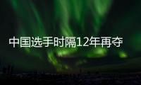 中國選手時隔12年再奪田徑亞錦賽女子百米冠軍