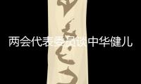 兩會代表委員談中華健兒勇創(chuàng)佳績的“熱鬧”與“門道”