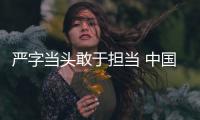 嚴(yán)字當(dāng)頭敢于擔(dān)當(dāng) 中國(guó)男籃在國(guó)家體育總局訓(xùn)練局召開集訓(xùn)入隊(duì)會(huì)