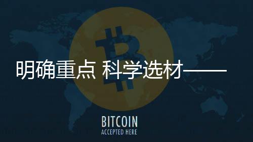 明確重點 科學(xué)選材——帆船后備人才培養(yǎng)要更扎實完善
