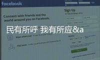 民有所呼 我有所應 在時尚之都感受“體育地氣”