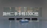 滁州二手卡特330C挖掘機