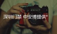 深圳門禁 中安博提供***門禁機 打卡考勤機 出入口道閘  報警器安裝