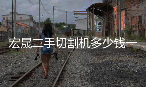 二乙二醇丁醚商品價(jià)格