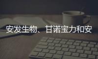 安發(fā)生物、甘諾寶力和安發(fā)本草榮獲東僑經(jīng)濟(jì)技術(shù)開發(fā)區(qū)表彰
