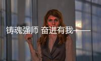 鑄魂強師 奮進(jìn)有我——信陽市2025年師德巡回報告會走進(jìn)潢川縣