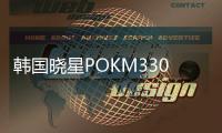 韓國曉星POKM330AN6DA高抗沖超韌改性材料
