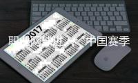 職業(yè)網(wǎng)球進(jìn)入“中國賽季” 商竣程：中國球員正創(chuàng)造歷史