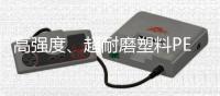 高強(qiáng)度、超耐磨塑料PEITeplaT8040LCF