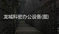 龍城科密辦公設備(圖)、利聯消費機經銷商、忻州消費機